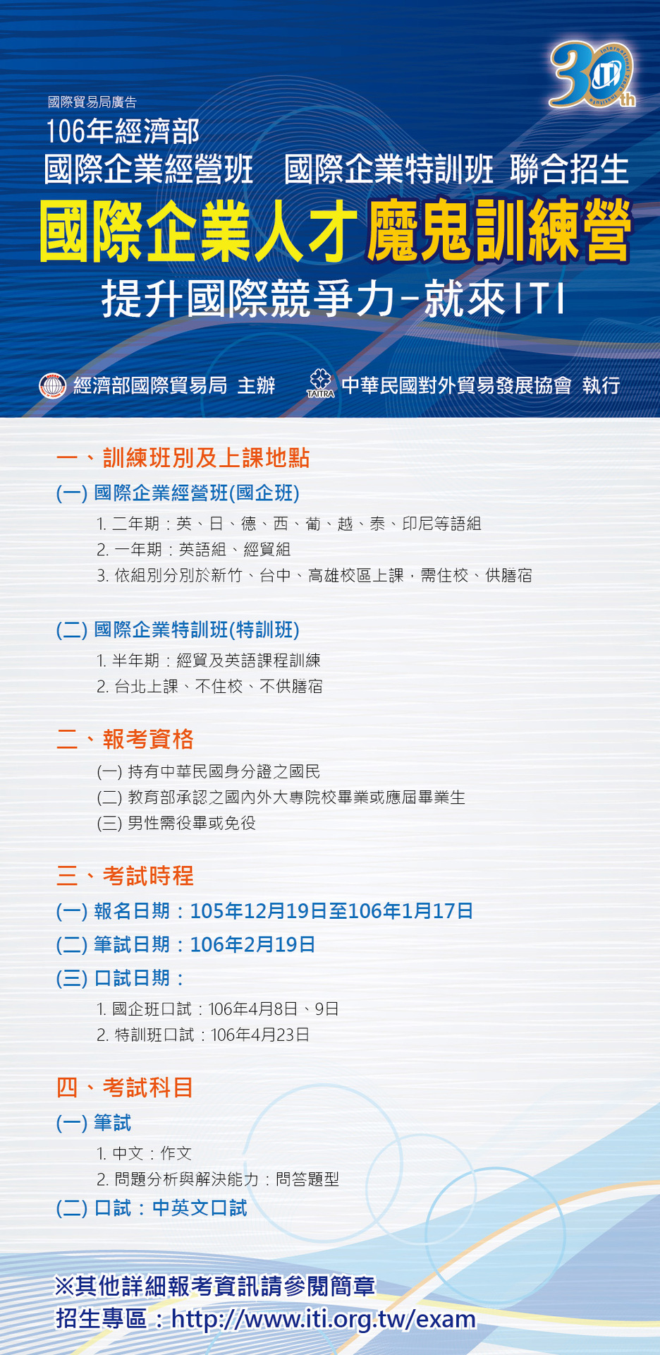 【ITI】106年度國企班與特訓班招生（1/17止）圖片