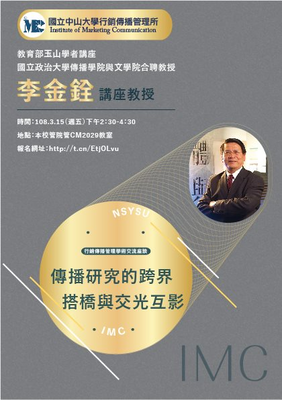 【行傳所】「傳播研究的跨界、搭橋與交光互影」學術交流座談會（3/15）圖片
