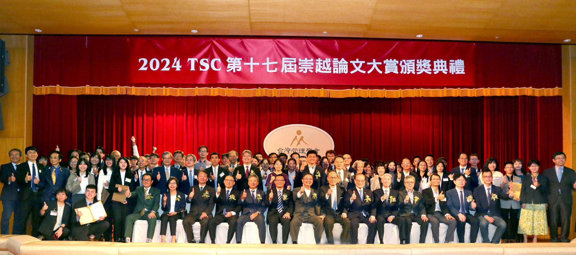 2024崇越論文大賞獲獎名單揭曉,主辦單位與嘉賓們合影。(台灣管理學會提供)