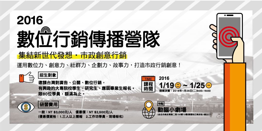 2016數位行銷傳播營隊（1/19-1/25）圖片