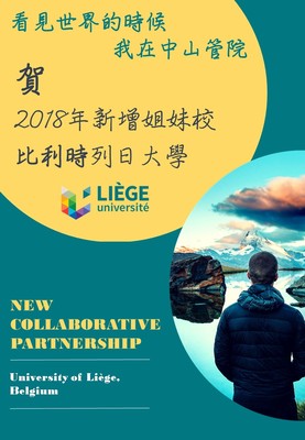 【姊妹校】中山管院ｘ比利時列日大學（University of Liège）圖片