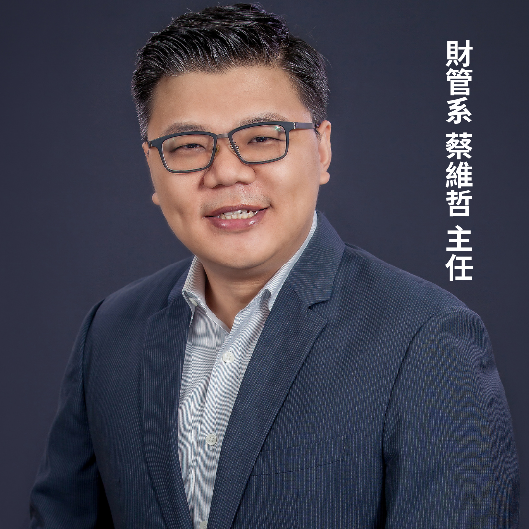 財管系 蔡維哲 主任圖片