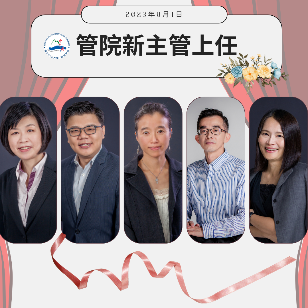 【管院】八月一日新主管上任🚀 薪火相傳 任重道遠圖片