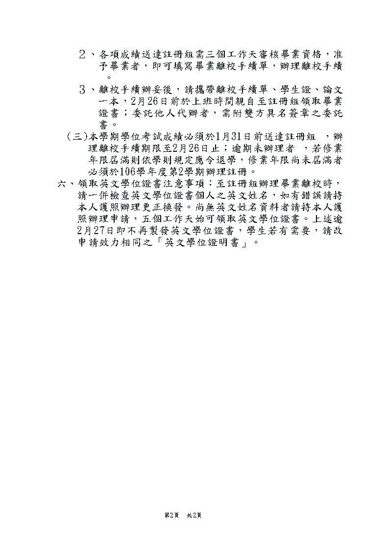 【中山】106-1學期畢業生辦理離校手續公告（1/26止）圖片