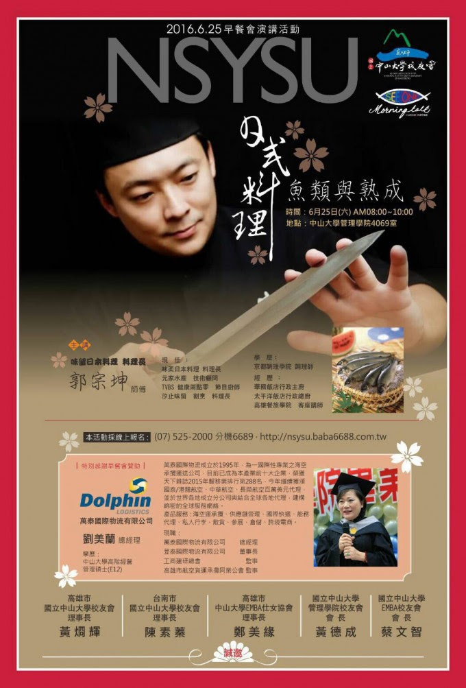 高雄市中山大學校友會6月早份餐會（6/25）圖片