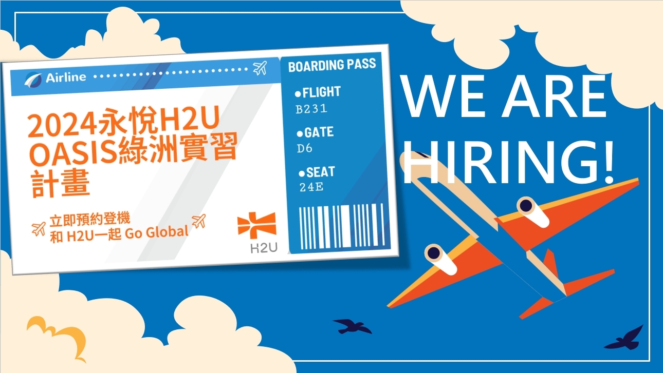 【實習】H2U永悅健康徵分析師/商業開發/社群企劃人才(4/30截止)圖片
