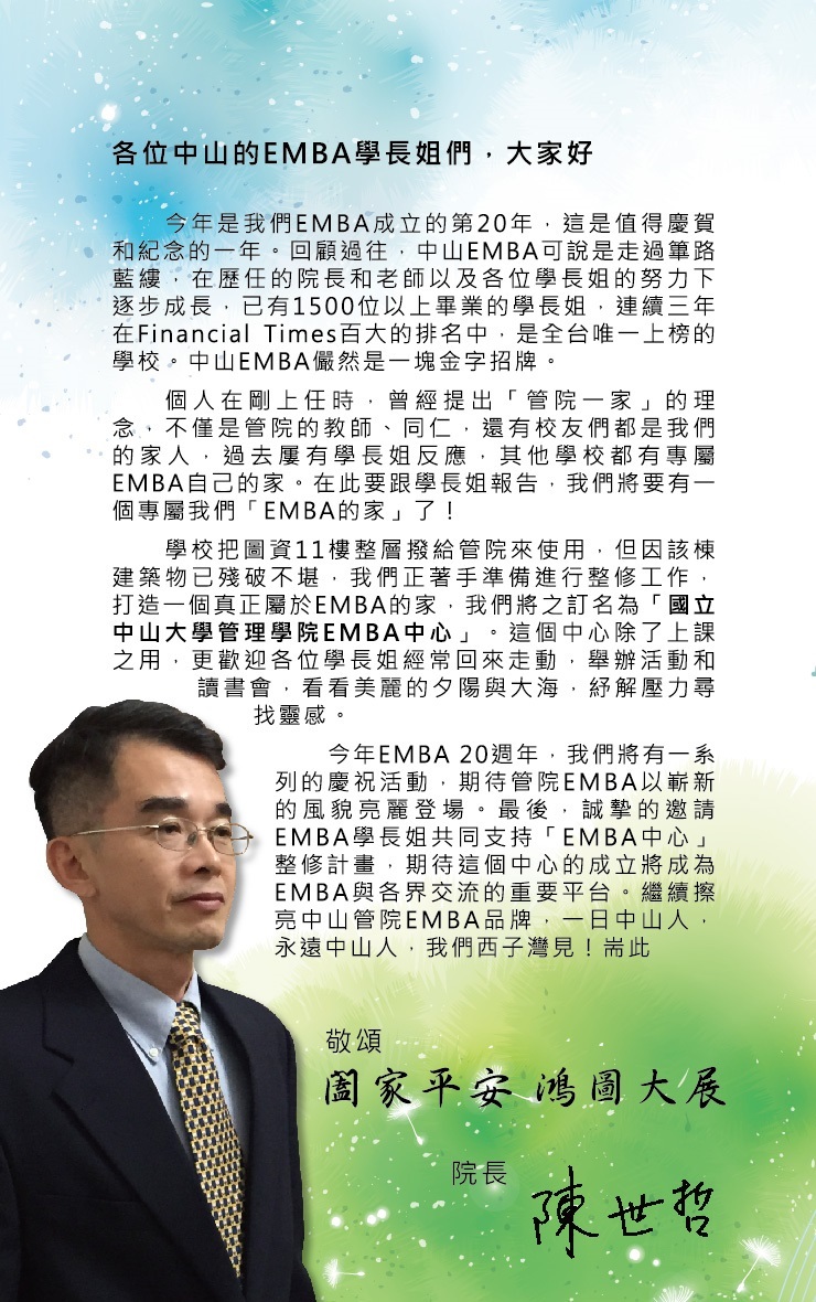 院長的話圖片