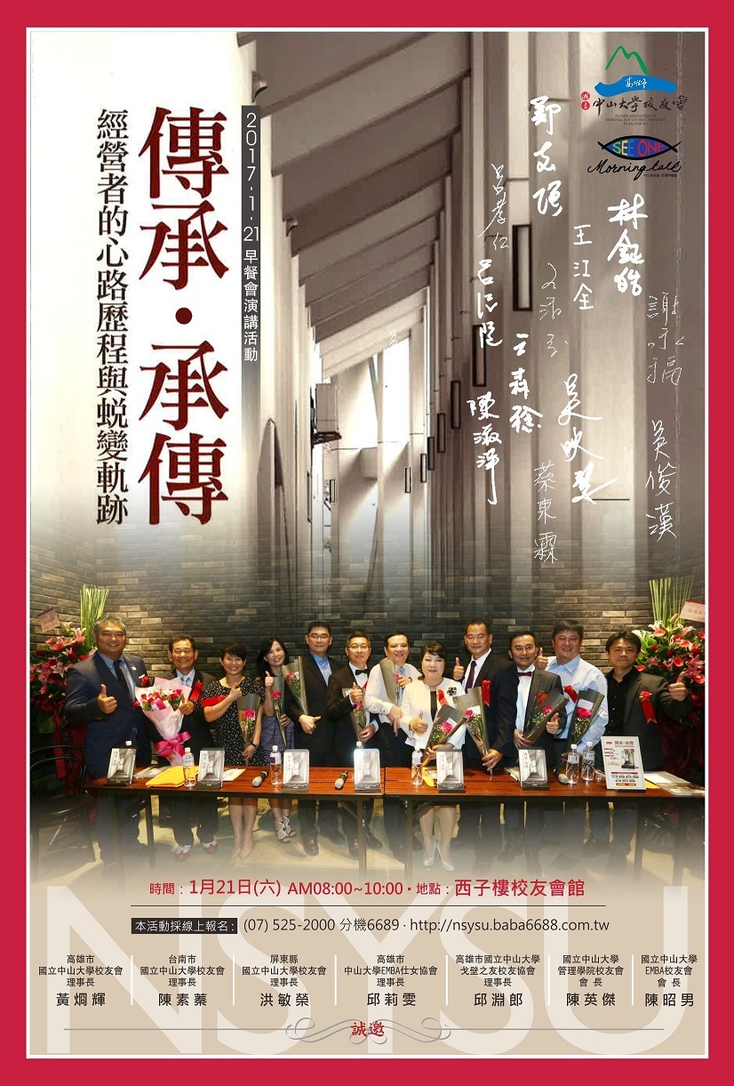 高雄市中山校友會1月份早餐會(1/21)圖片