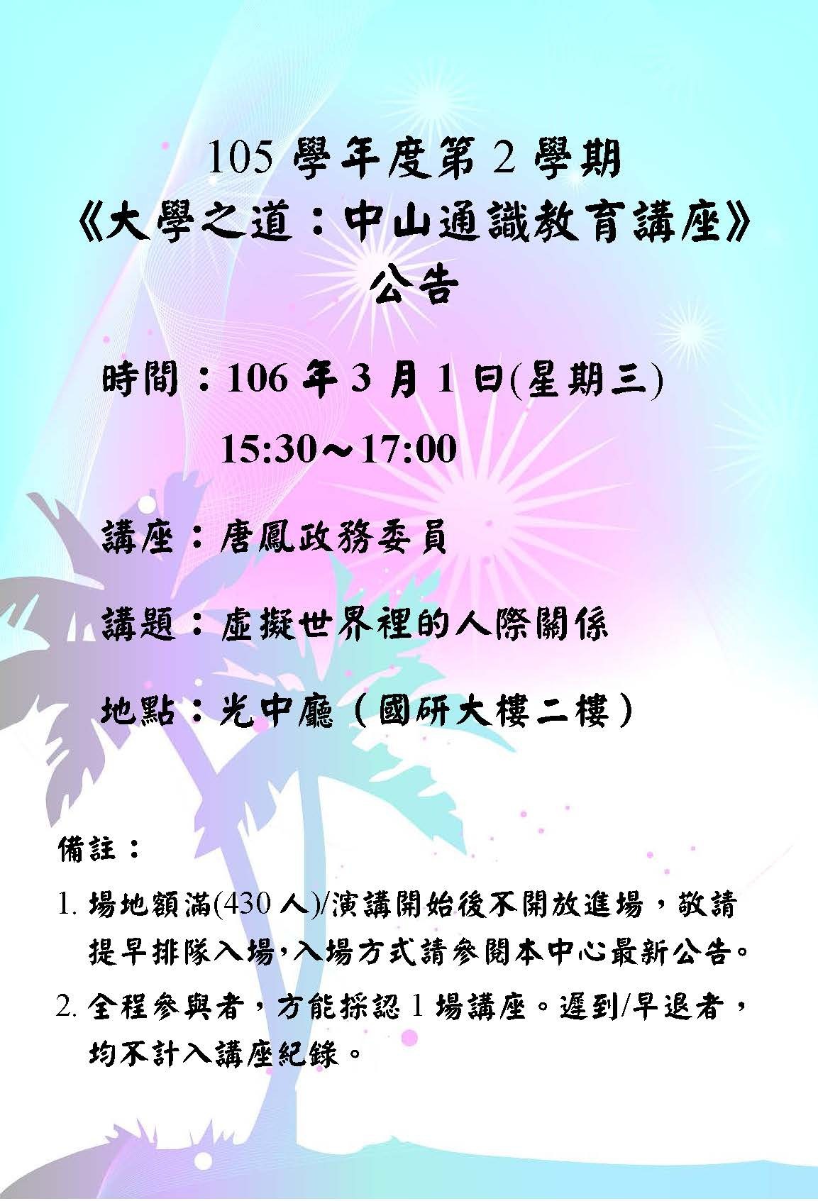 【通識】教育講座：虛擬世界裡的人際關係（3/1）圖片