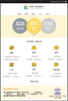 中山管院:商業大數據平台網站