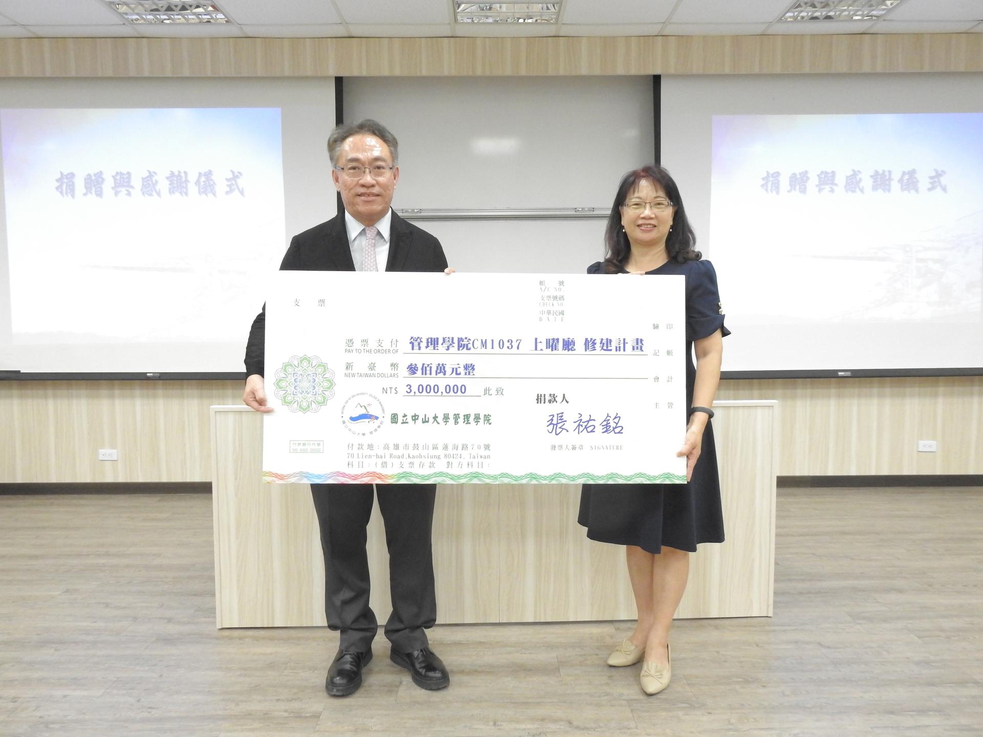 張祐銘董事長捐贈三百萬元支票，由管院葉淑娟院長代表接受圖片