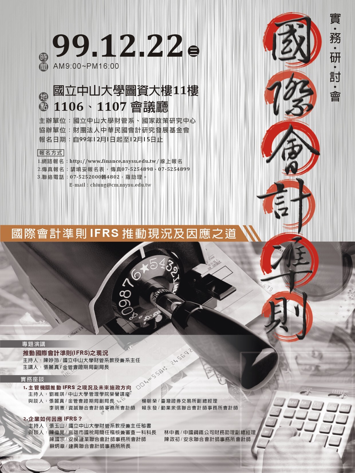 國際會計準則實務研討會圖片