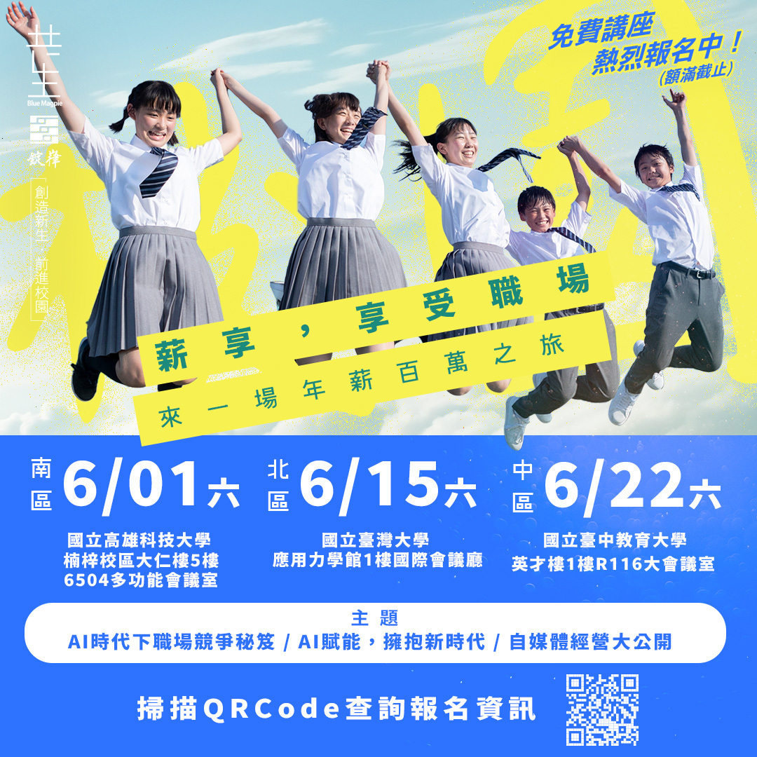 01-校園創新起飛-北中南_-_1080圖片