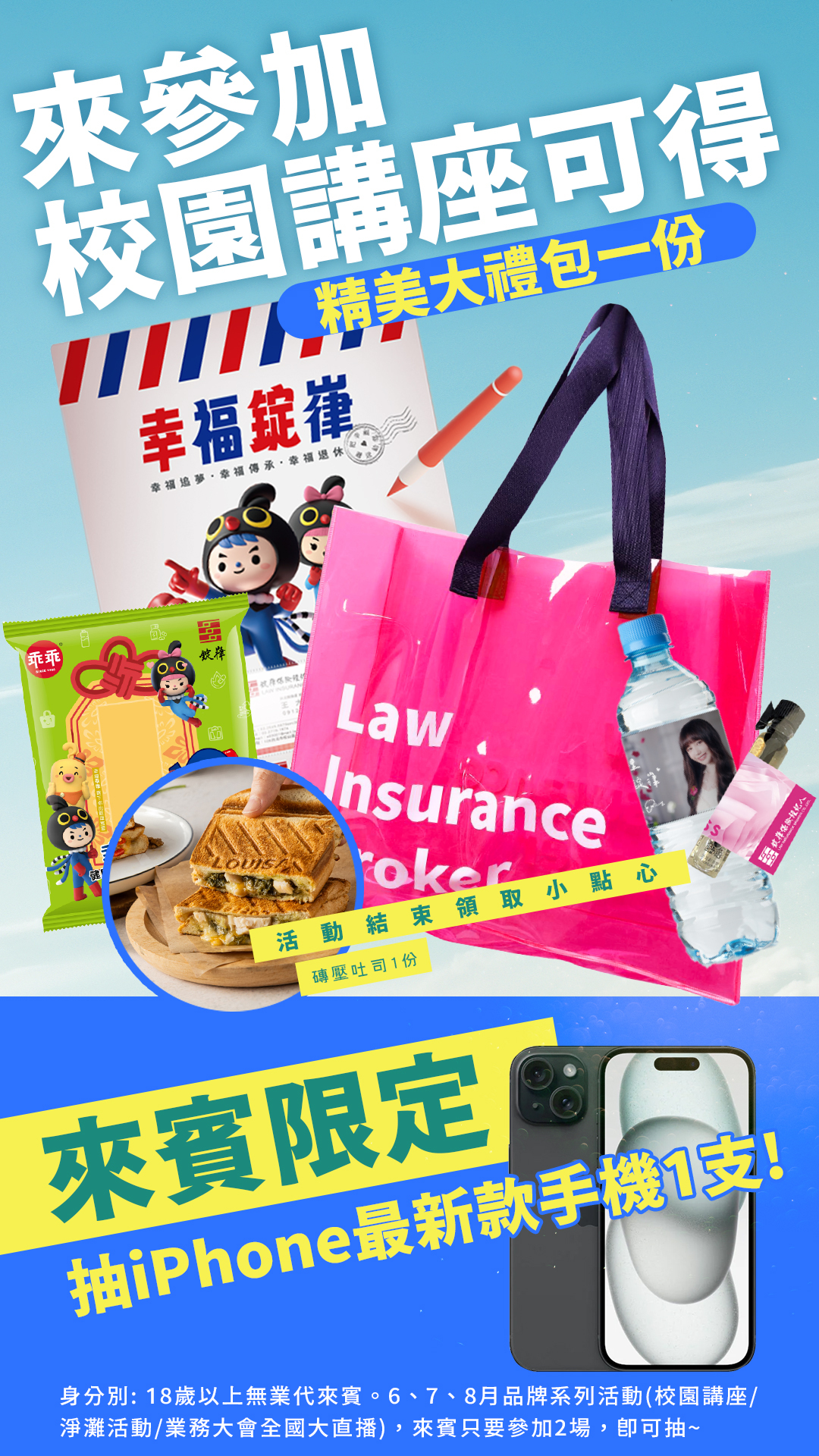校園增才懶人包圖片