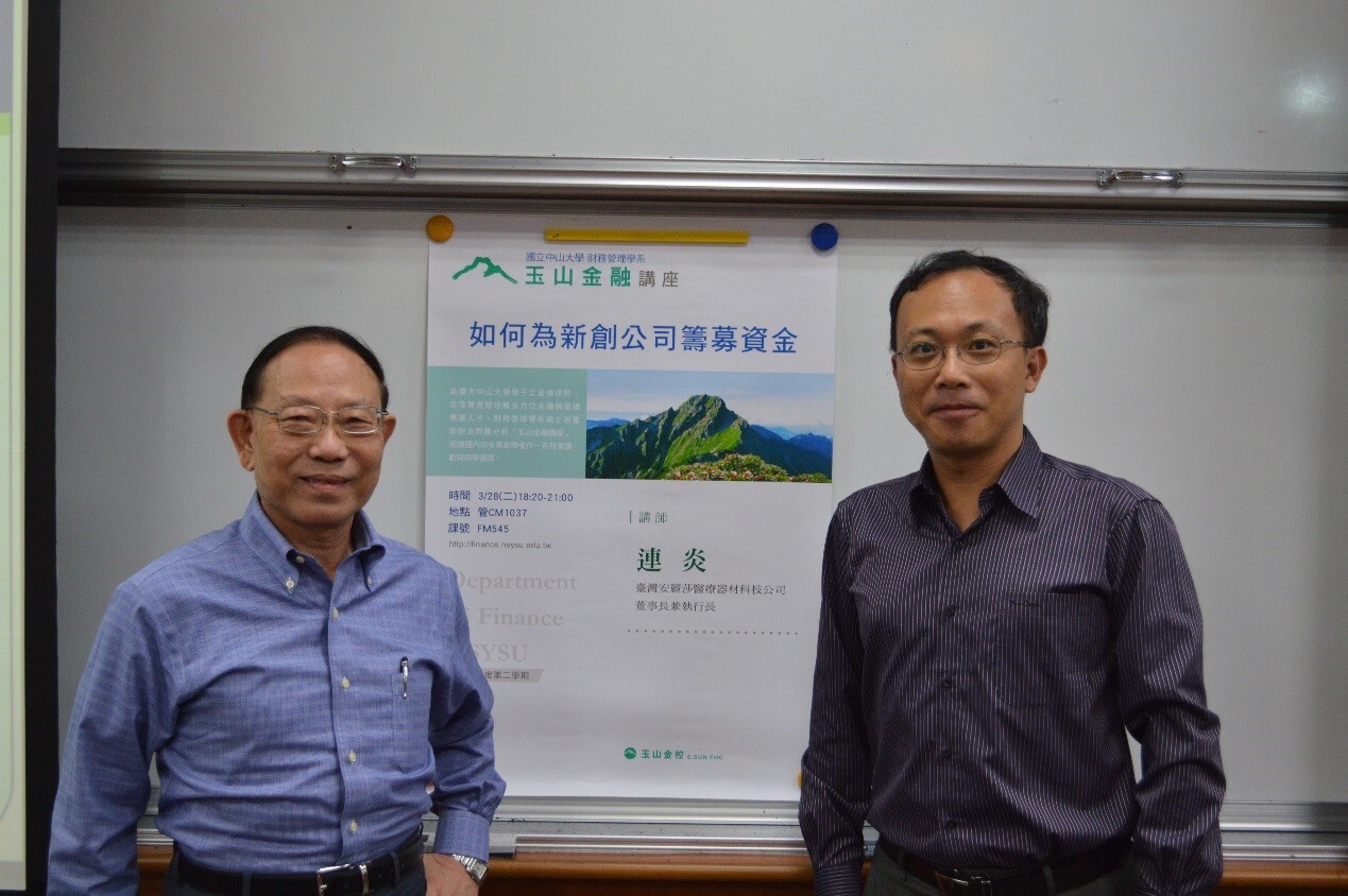 【財管系】連炎談如何為新創公司籌募資金圖片