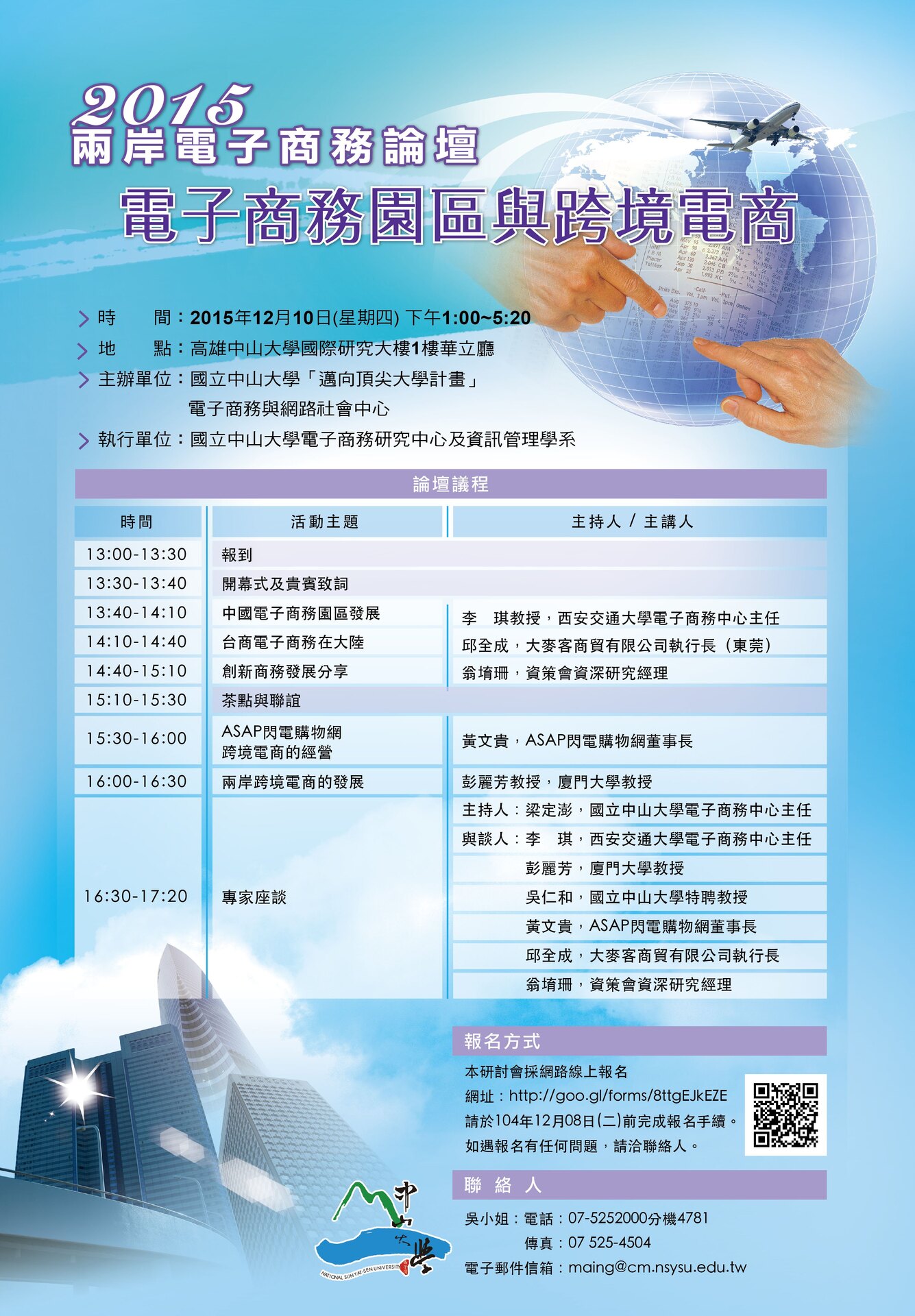 【電商中心】2015兩岸電子商務論壇－電子商務園區與跨境電商（12/10）圖片