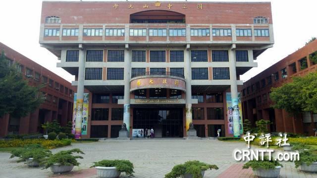 台灣中山大學校園行政大樓一隅，吳濟華的辦公室在該館2樓。（中評社 高易伸攝）圖片