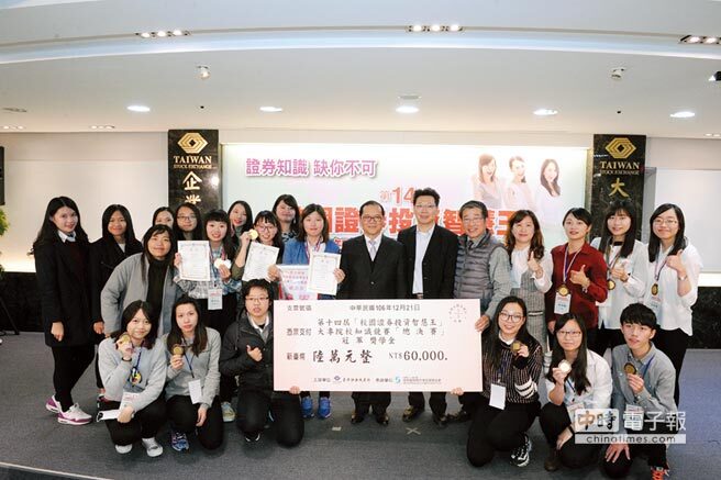 證交所主辦「第14屆校園證券投資智慧王-大專院校知識競賽」由朝陽科技大學同學榮獲總決賽冠軍。圖／證交所提供圖片