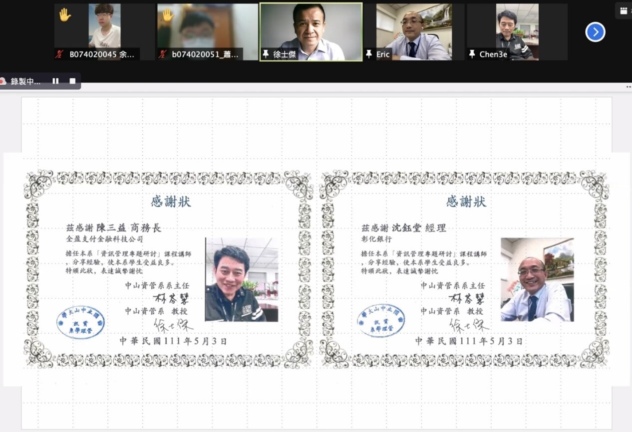 視訊會議畫面為陳三益商務長(右一)、沈鈺堂經理(右二)與兩張感謝狀合影圖片
