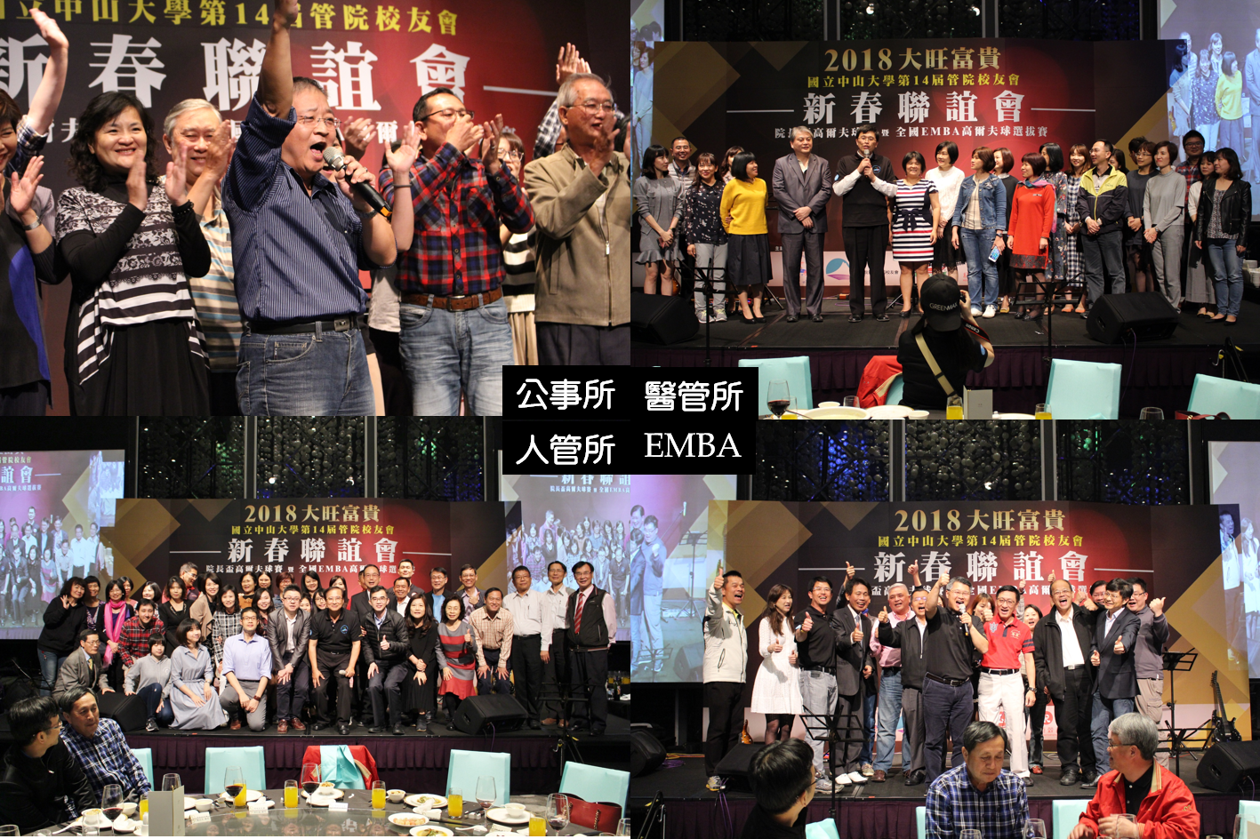 系所校友登台圖片
