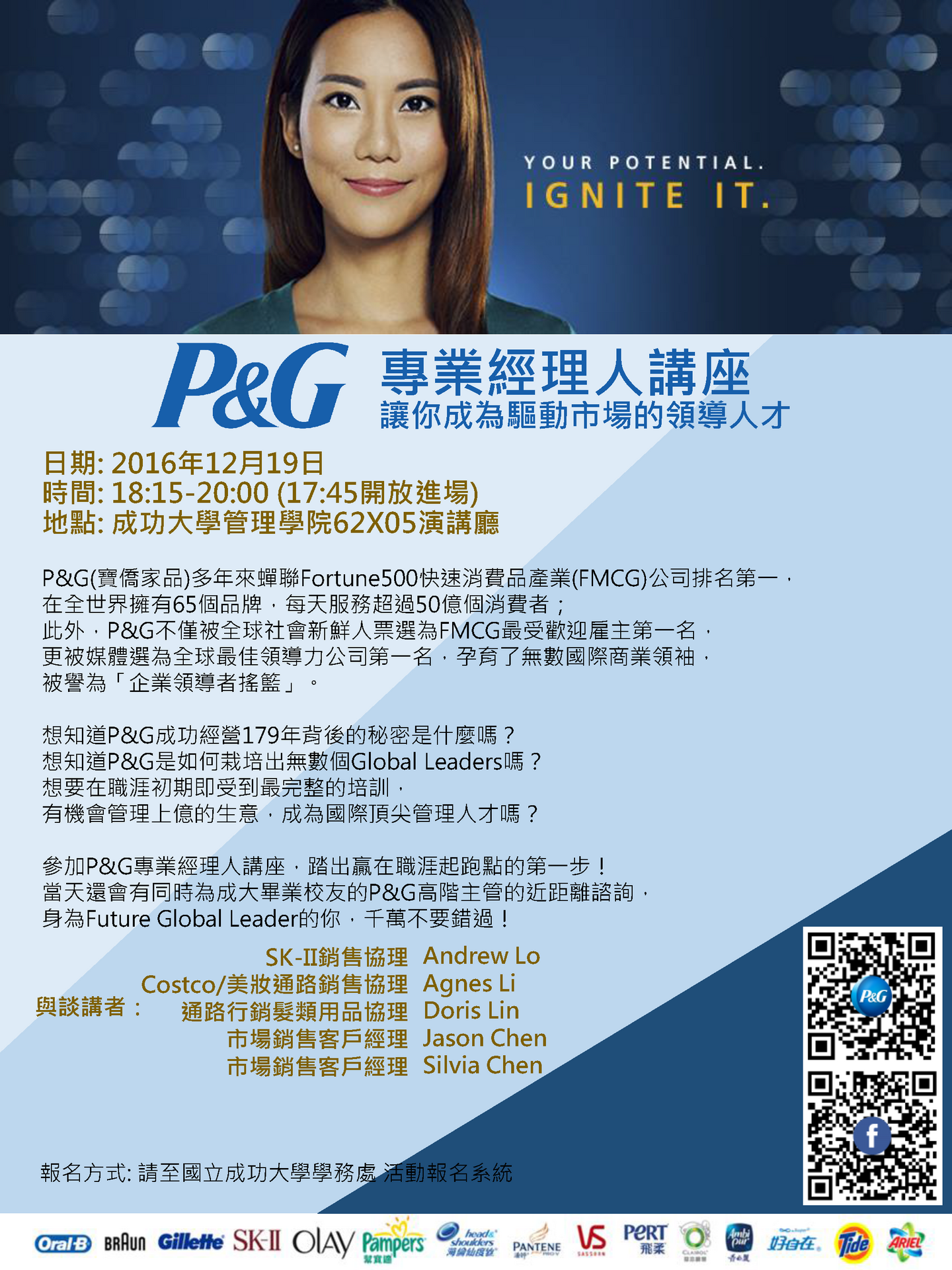 P&G 專業經理人講座（12/19）圖片