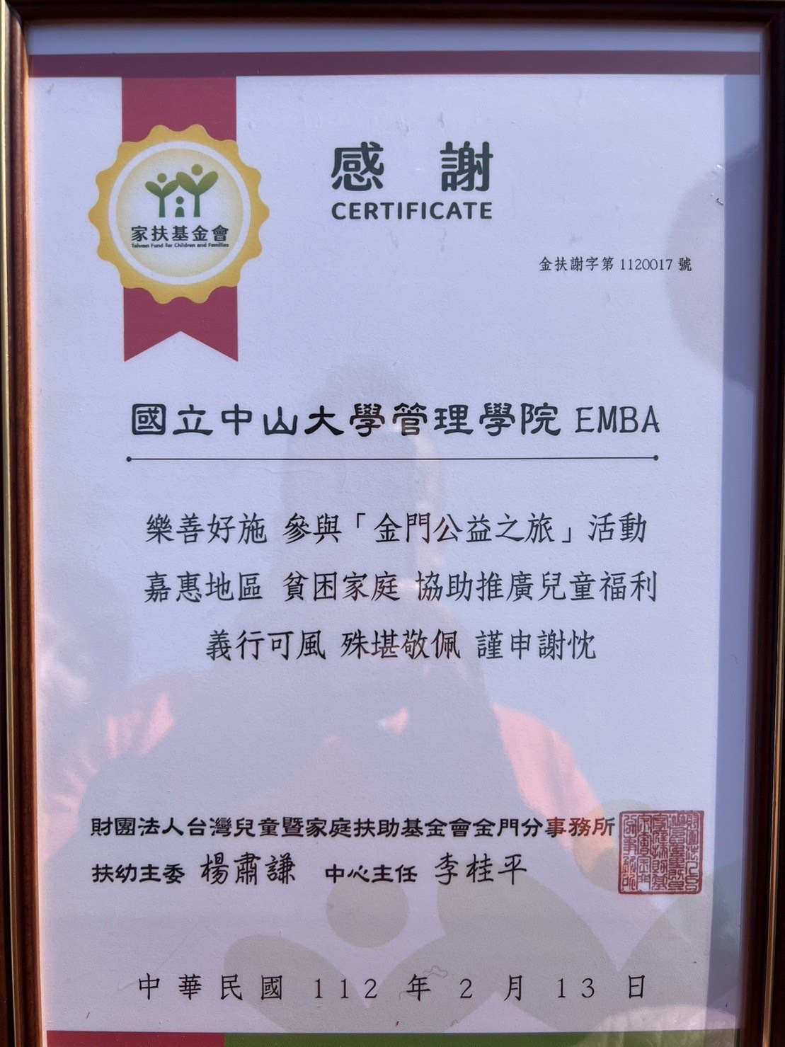 金門家扶中心特別致贈感謝狀予中山管院EMBA圖片