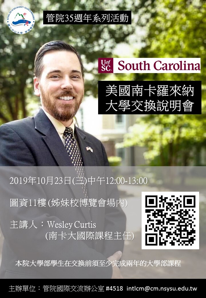【管院】美國南卡羅來納大學來校舉行交換說明會 (10/23)圖片