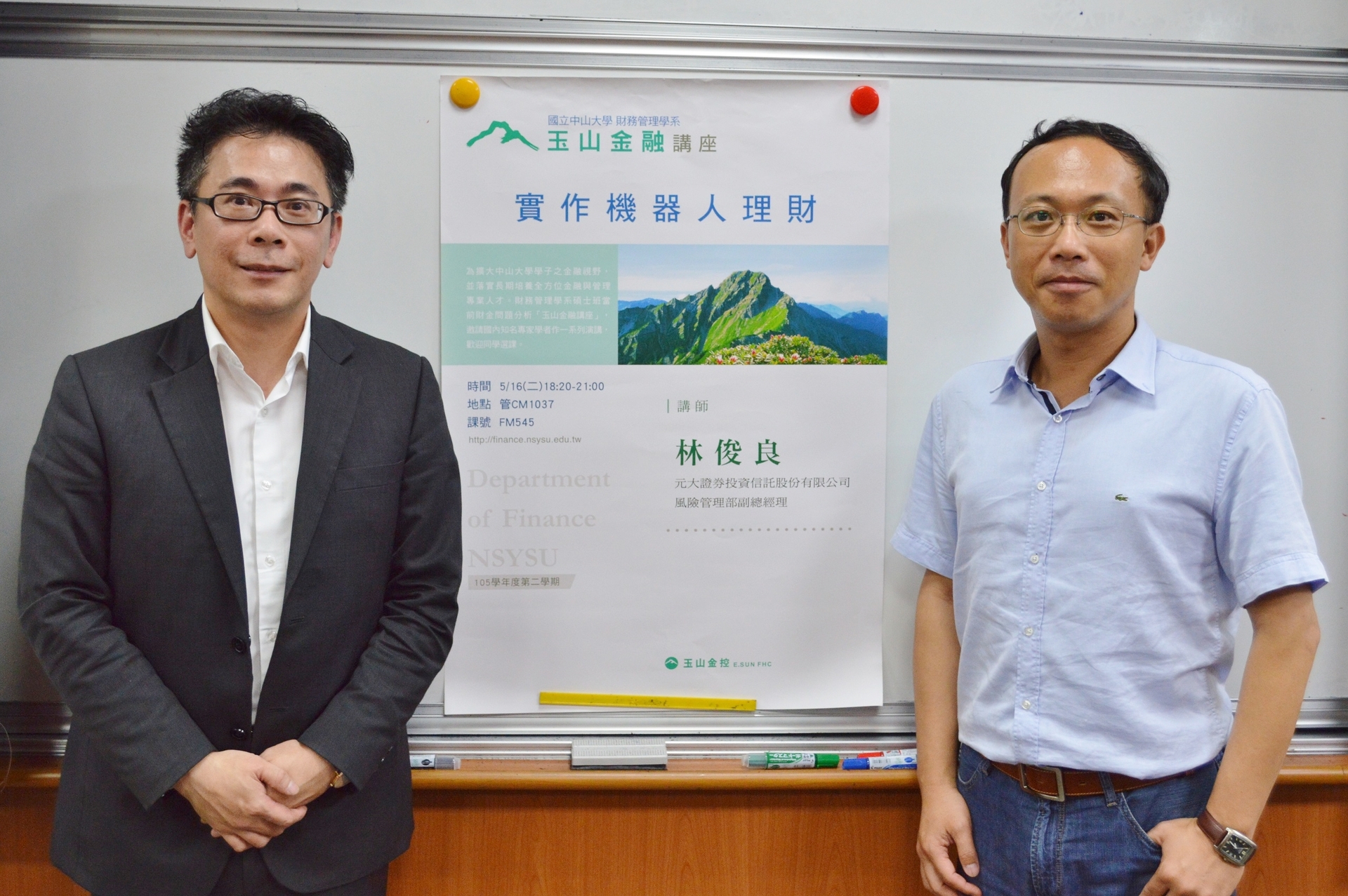 【財管系】元大證券副總林俊良：實作機器人理財圖片