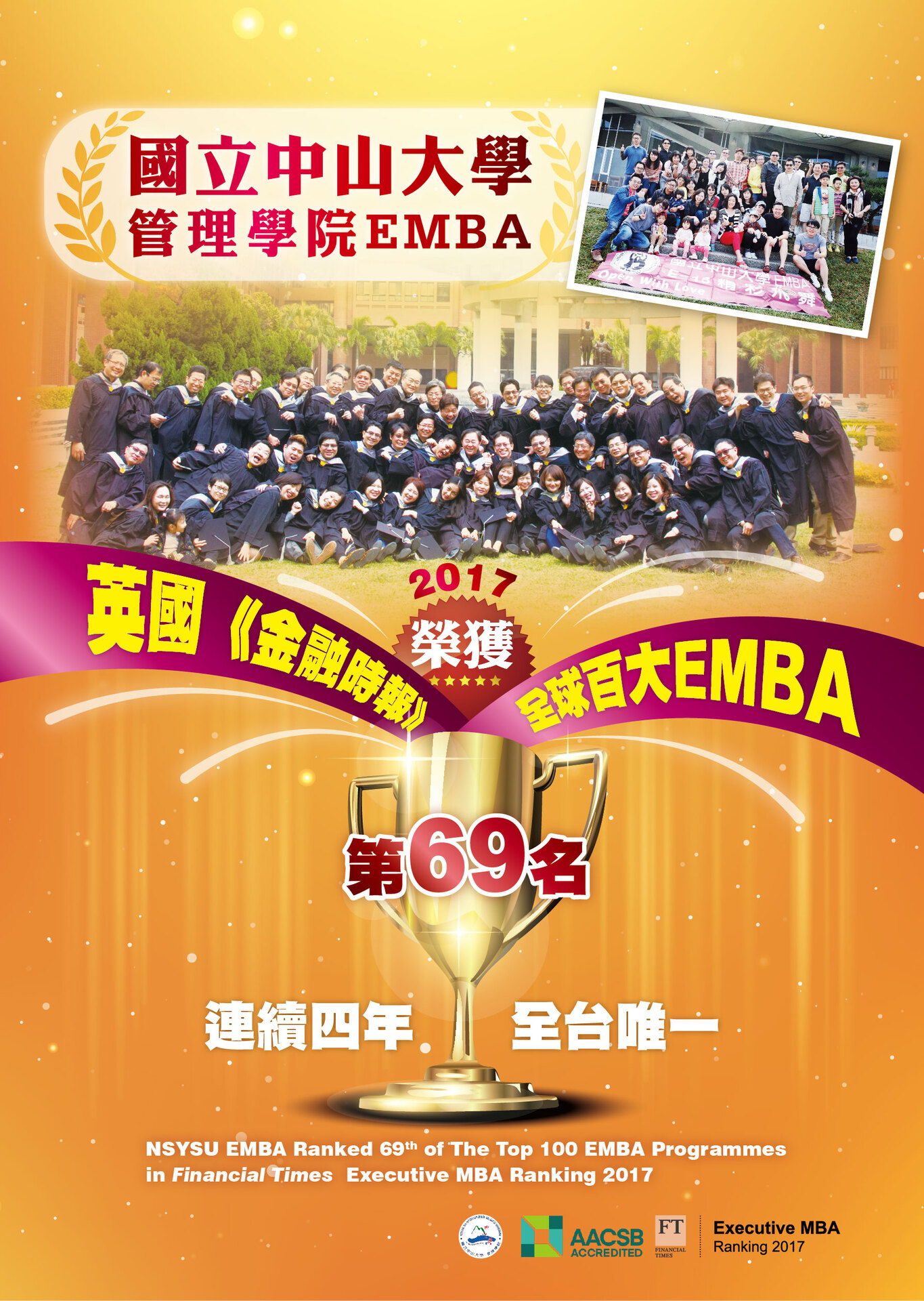 英國金融時報全球百大EMBA排行出爐 中山連續四年全台唯一入榜！圖片