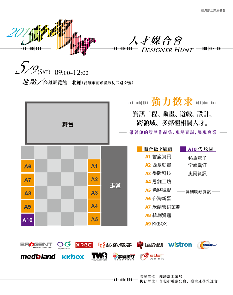 2015放視大賞：人才媒​合會（5/7-5/9）圖片