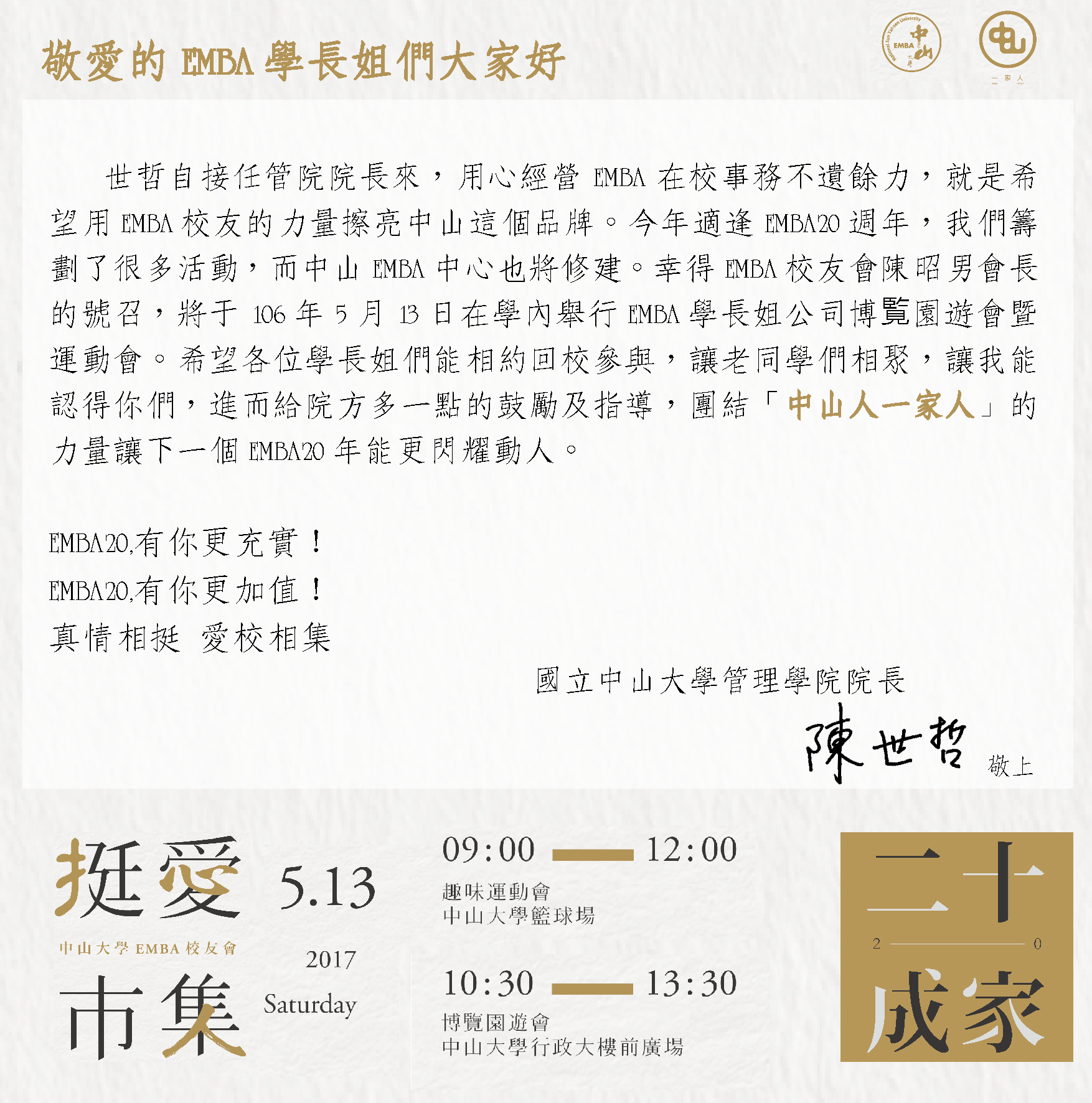【EMBA校友會】挺愛市集博覽園遊會暨趣味運動會（5/13）圖片