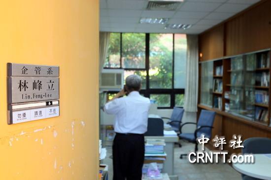 華人管理學、傳統哲學下的策略管理、孫子兵法、策略動力學是林峰立副教授授課的主要課程，很受企管系學生歡迎。（中評社 高易伸攝）圖片