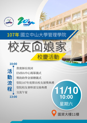 【管院】校友回娘家（11/10）圖片