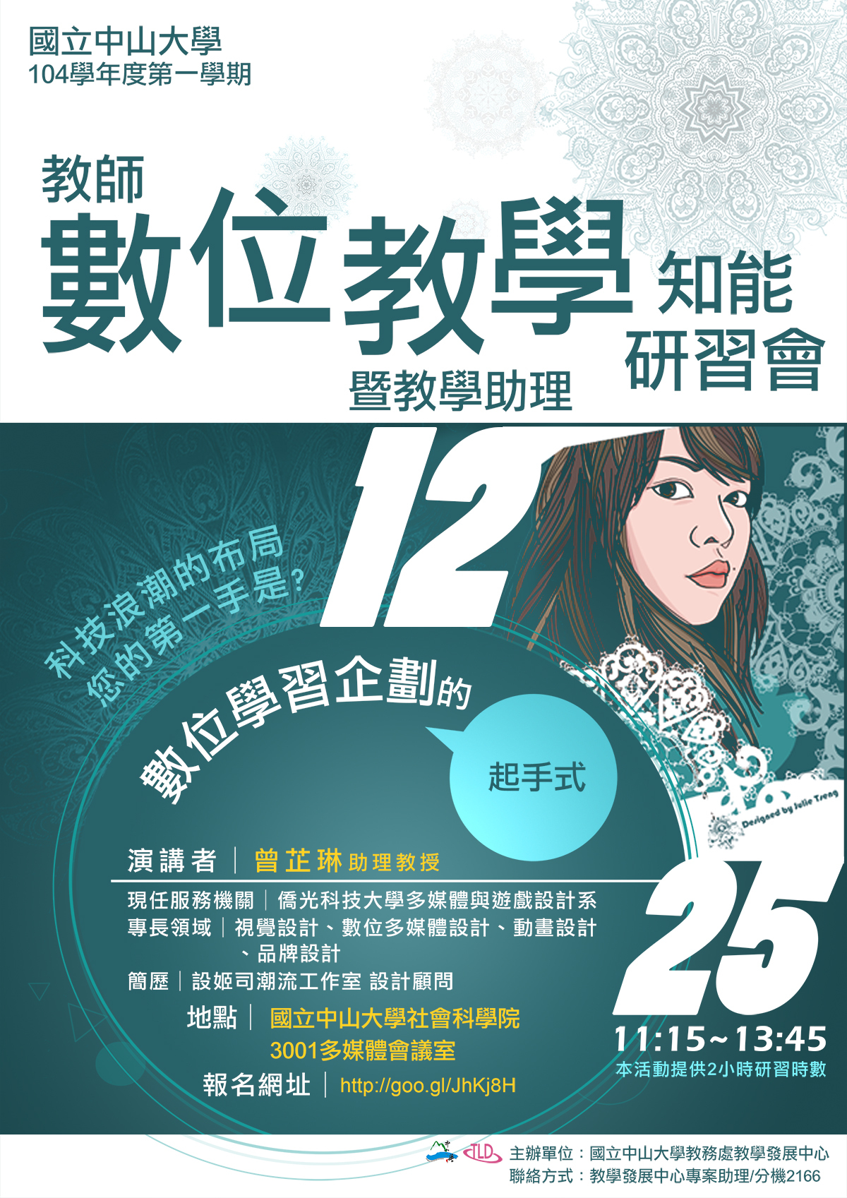 【教發中心】教師數位教學知能暨數位教學助理研習會(12/25)圖片