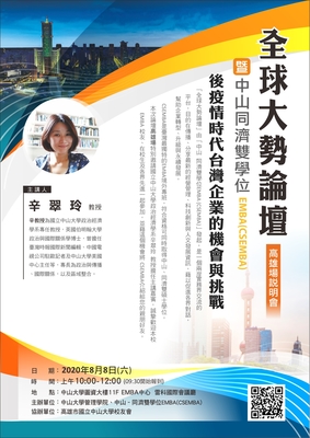 【CSEMBA】全球大勢論壇（8/8）圖片