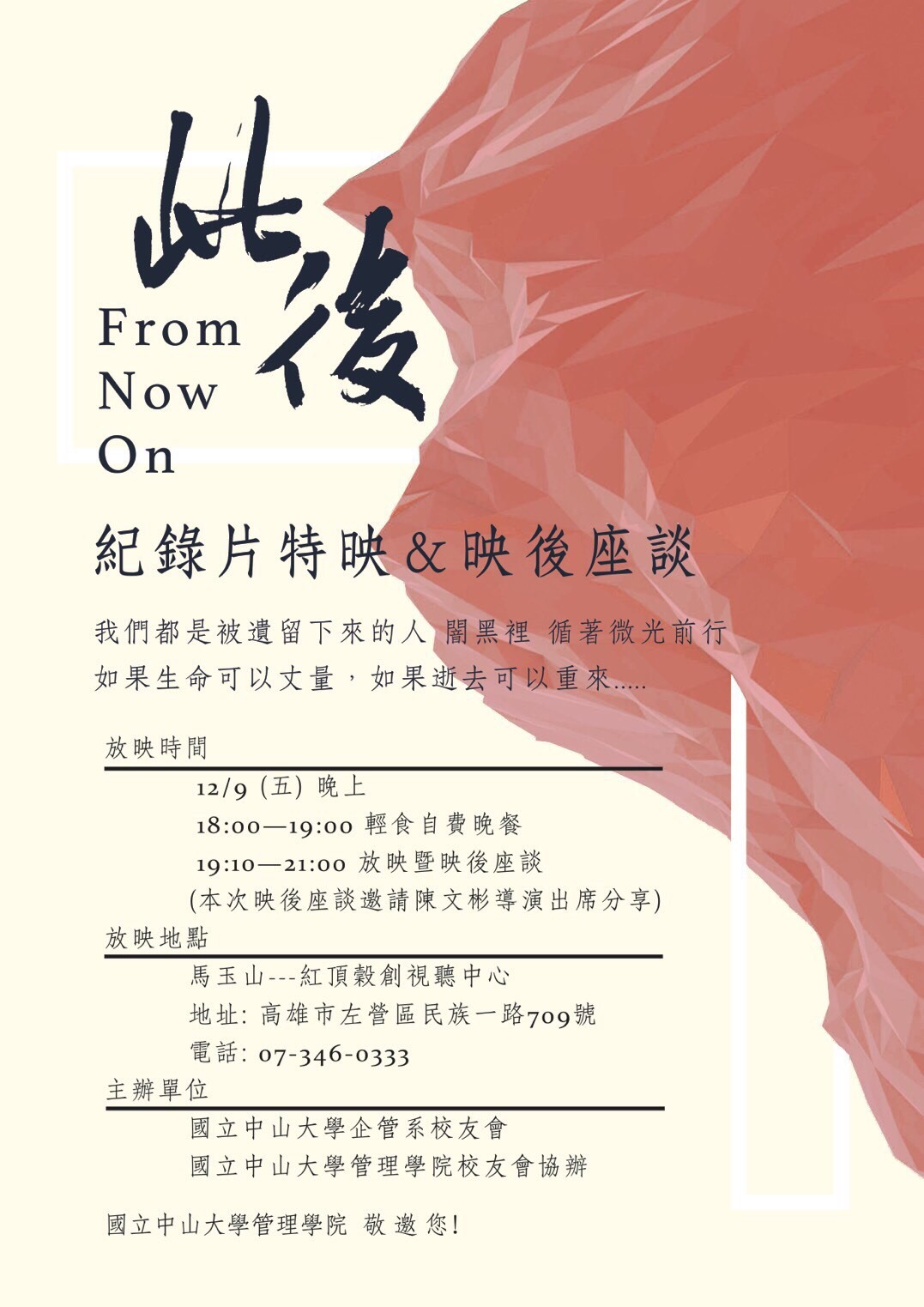 【管院校友會】公益樂捐電影欣賞（12/9）圖片