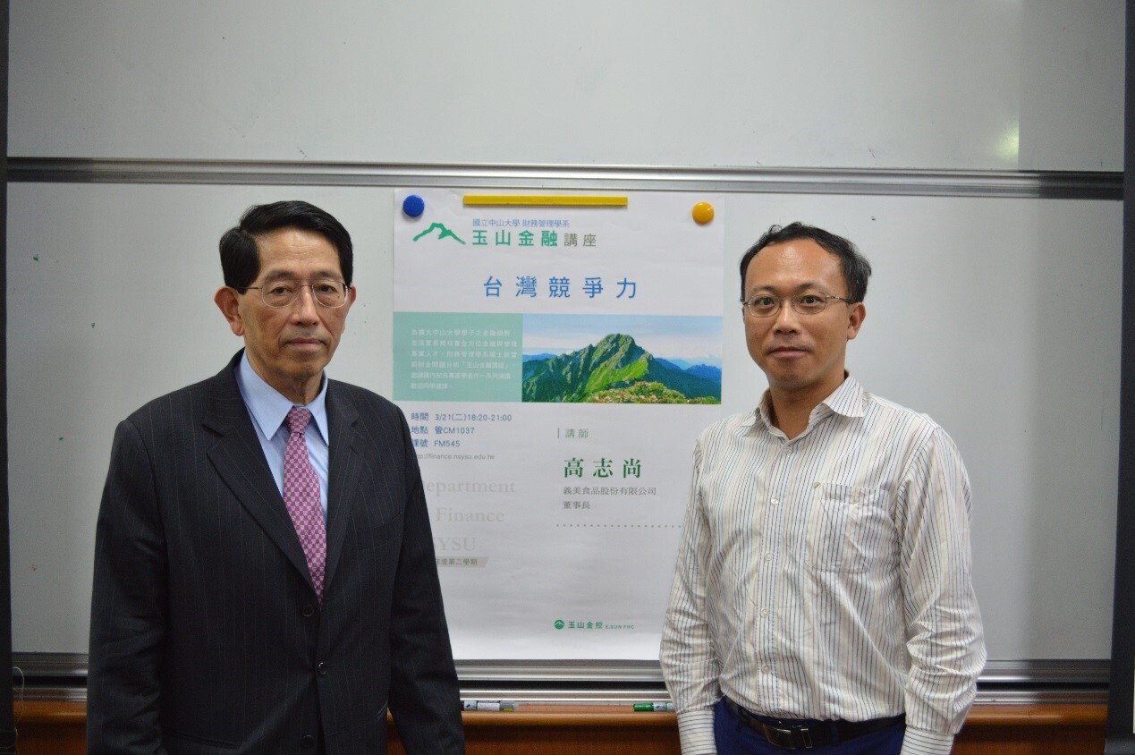 【財管系】義美董座高志尚由全球政經情勢看台灣競爭力圖片