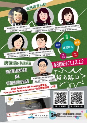 【行傳所】108學年度碩士班暨碩士在職專班招生（12/12止）圖片