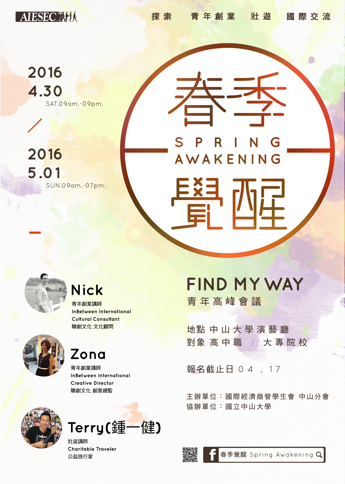 【AIESECx中山管院】春季覺醒青年高峰會議（4/30.5/1）圖片