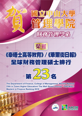 亞洲唯一 中山財管系獲THE/WSJ全球財務碩士學程排行第23名圖片