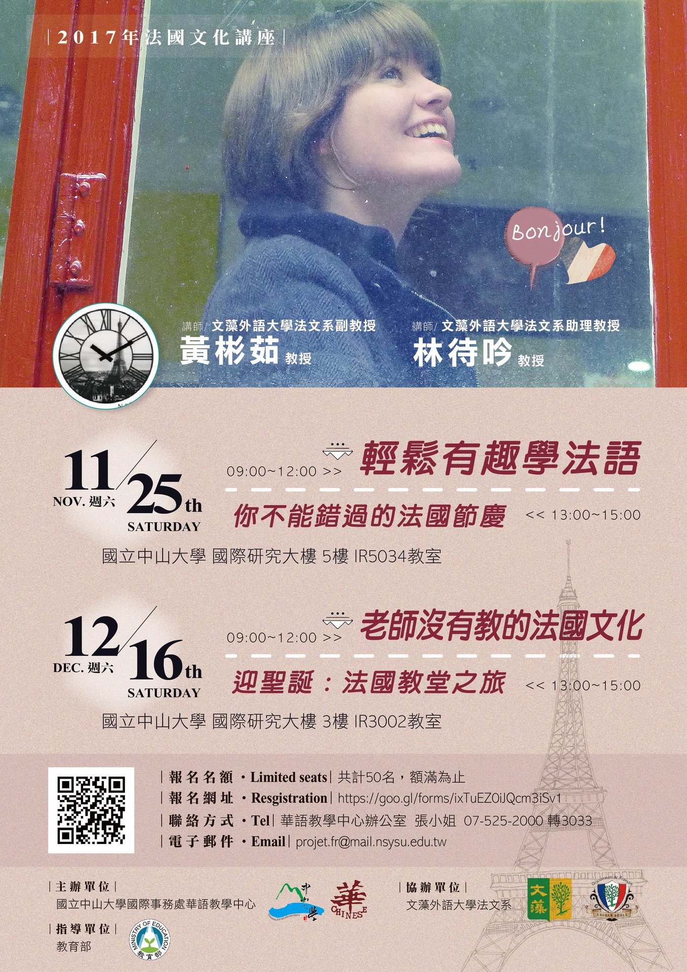 【華語中心】2017年法國文化講座（11/25.12/16）圖片
