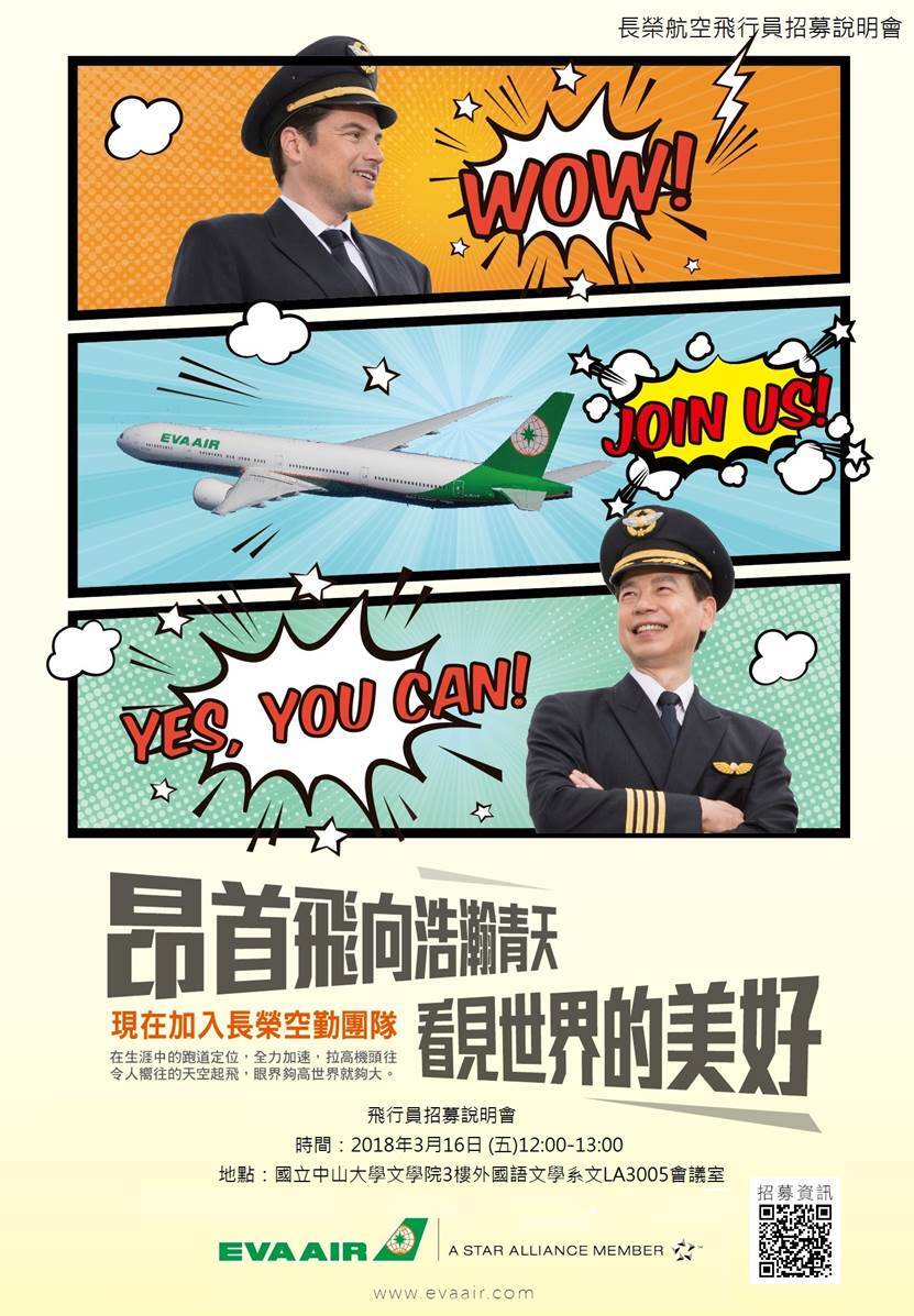長榮航空飛行員招募說明會（3/16）圖片