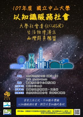 【物理系】生活物理演示（12/15-16）圖片