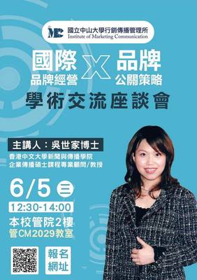 【Speech】International Brand Management and Public Relations Strategy（6/5）Image