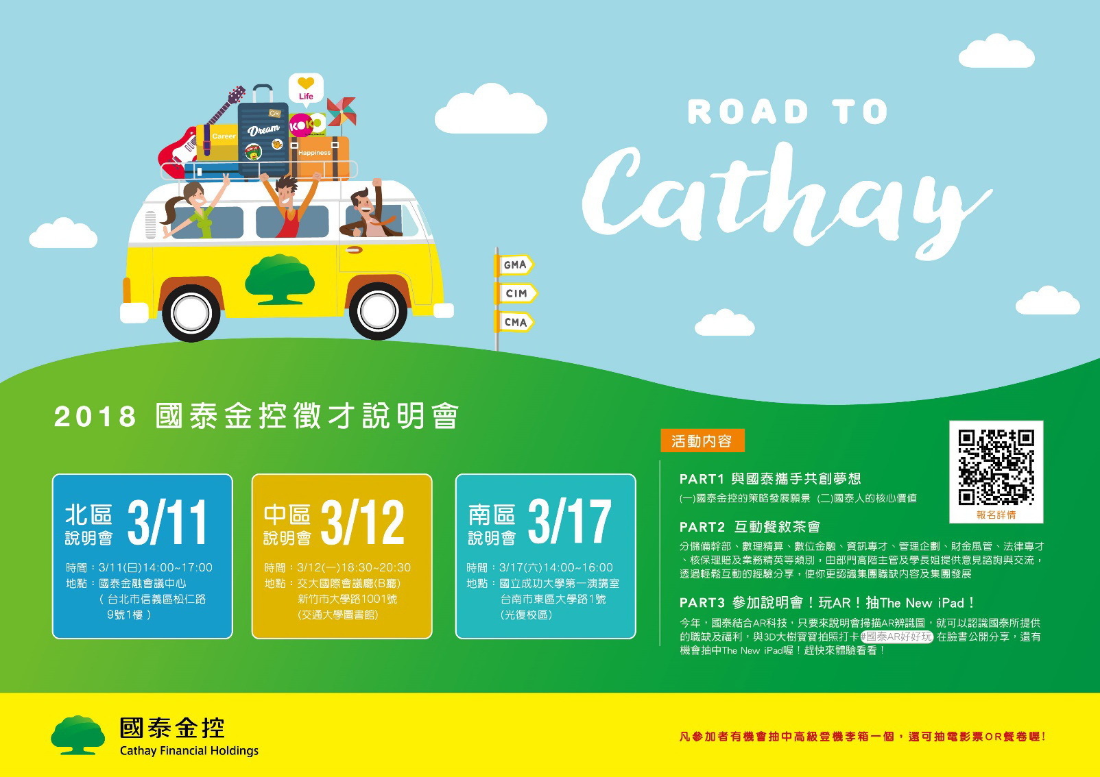 國泰金控徵才說明會圖片