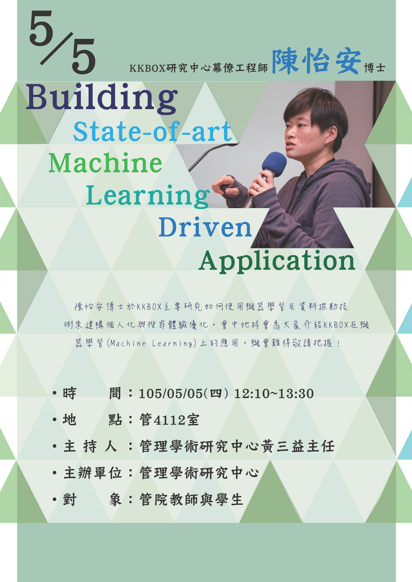 【管學中心】Building state-of-art machine learning driven application(5/5)圖片