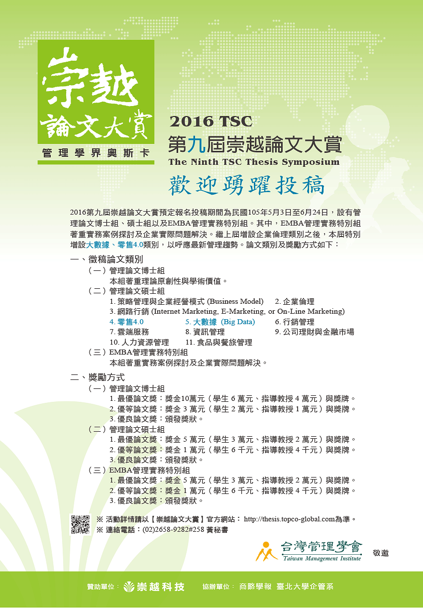 2016第九屆崇越論文大賞（5/3-6/24）圖片
