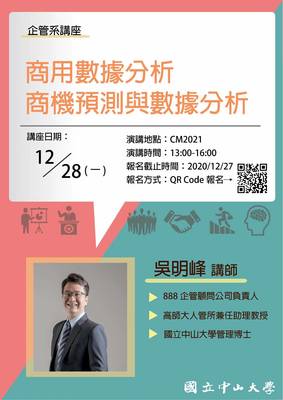  【企管系】商用數據分析-商機預測與數據分析 （12/28）圖片