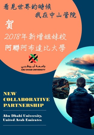 中山管院x阿布達比大學簽訂姐妹校圖片