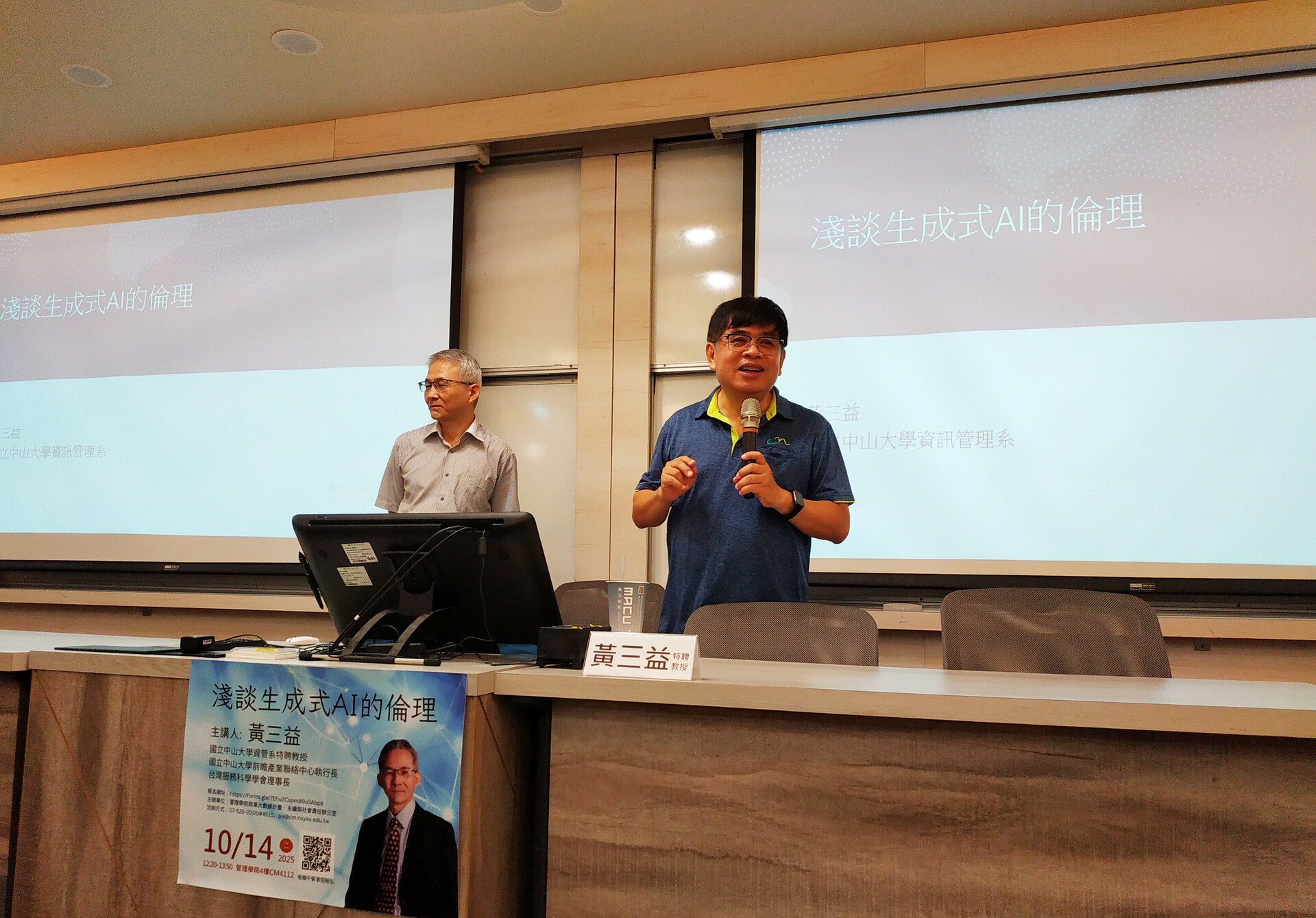 左起：黃三益特聘教授、林豪傑院長圖片